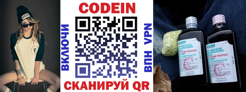 дарнет шоп  Одинцово  Кодеин напиток Lean (лин) 